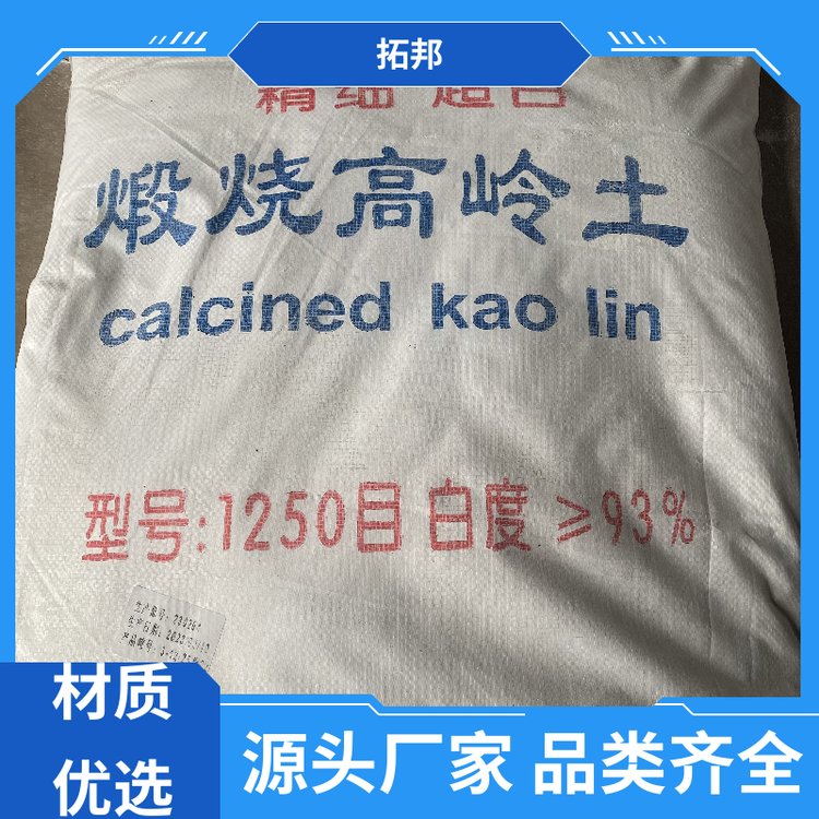 煅烧高岭土生产工艺 4000目陶瓷 混凝土添加剂 可塑性强 工业级 拓邦 
