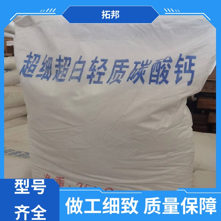 超细超白轻质碳酸钙 油墨涂料PVC添加剂用 功能化非金属采购厂商