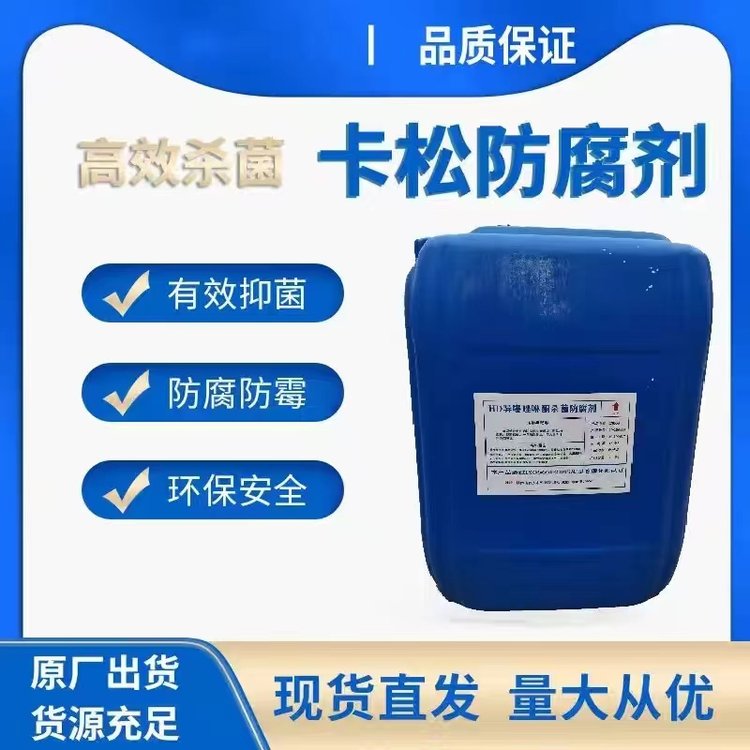 拓邦新材料 卡松防腐剂 高效杀菌 有效抑菌 防腐防霉 环保安全 工业级